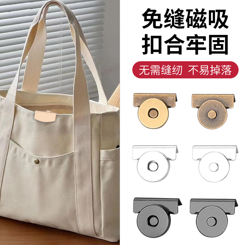 包包暗扣封口神器磁吸扣免缝对扣固定子母扣强力磁铁扣帆布包按扣图片