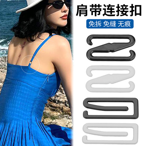 免缝可拆内衣裙子肩带替换钩扣