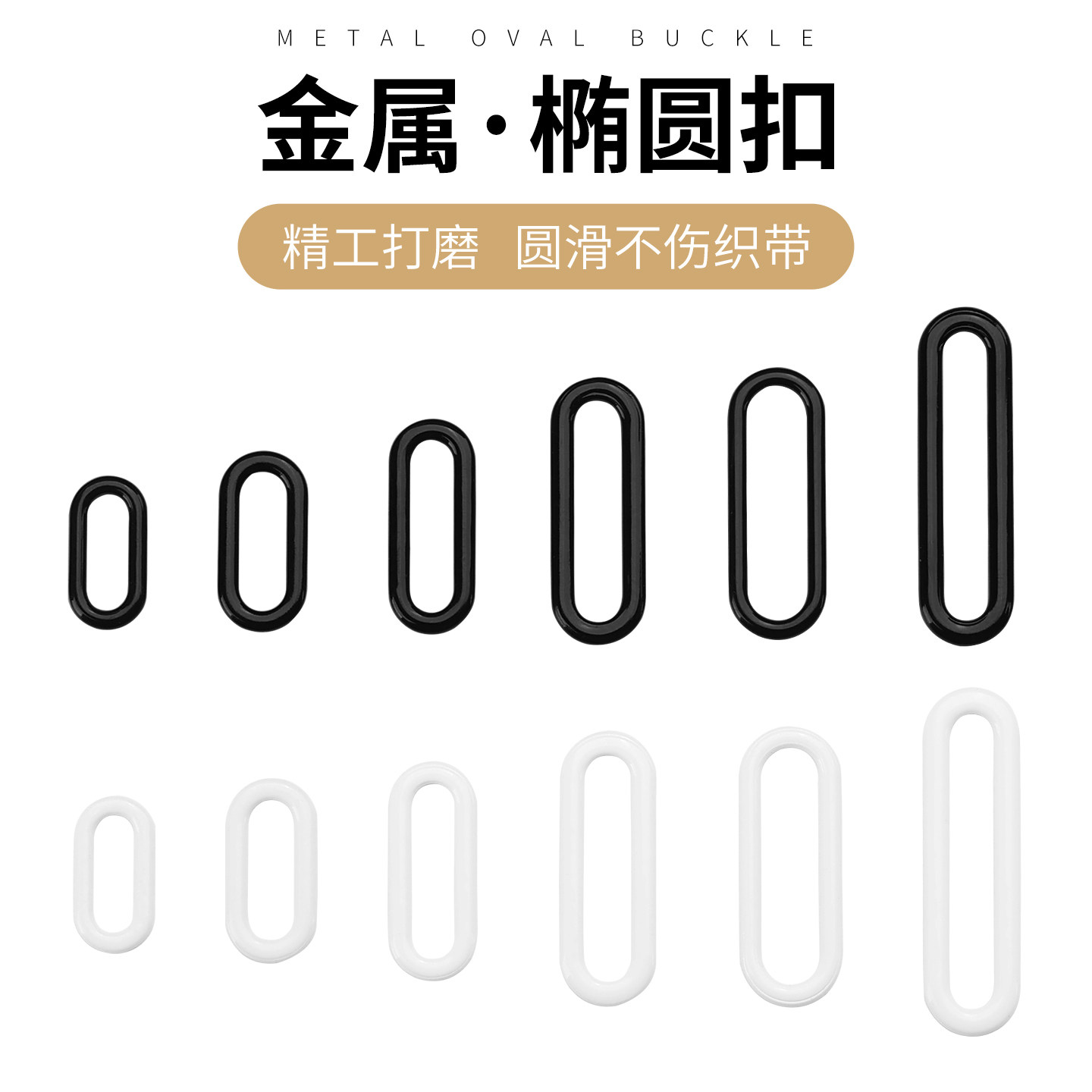 扣子椭圆形泳装纽扣内衣肩带连接扣吊带裙调节扣diy固定配件扣环