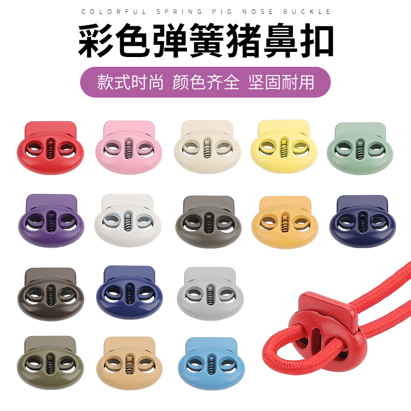 金属猪鼻弹簧扣衣服裤脚调节扣帽子羽绒服抽绳松紧带收口彩色扣子,居家布艺,纽扣,淘宝优惠券,粉丝福利购,淘宝优惠卷