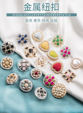 【孤品】金属纽扣羊绒大衣外套毛衣圆形高端小香设计感装饰扣子女