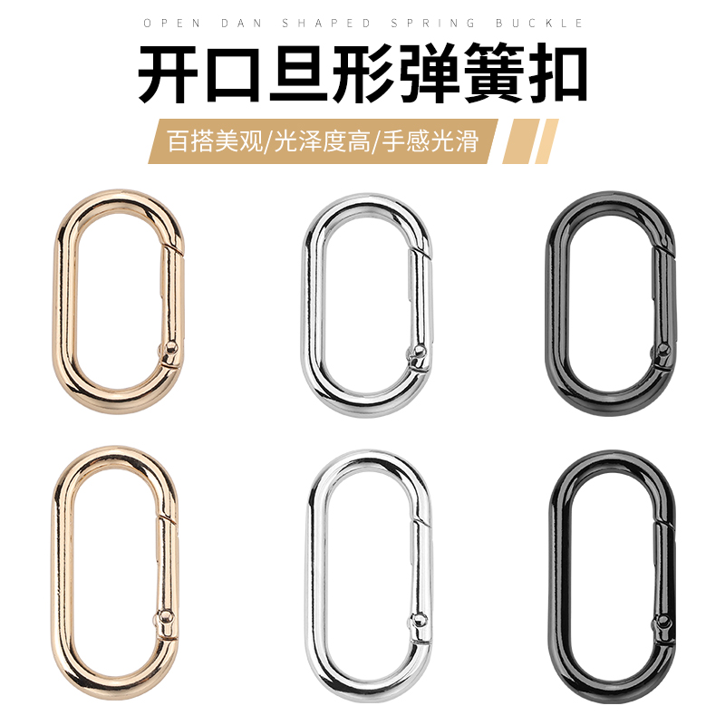 按压弹簧圈金属环挂钩扣椭圆扣子圆圈扣钥匙圈免拆线包包配件纽扣