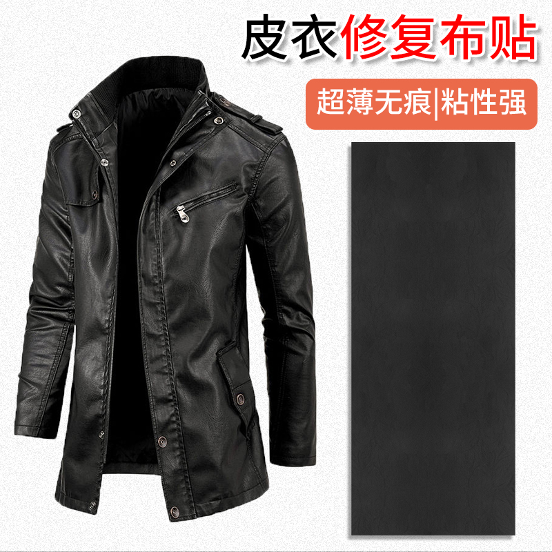 皮衣补丁贴无痕修复破洞贴可补真皮沙发座椅皮革自粘修补布贴皮贴