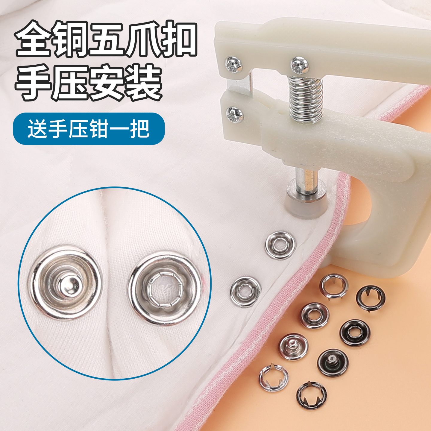 五爪扣安装工具扣子按压式