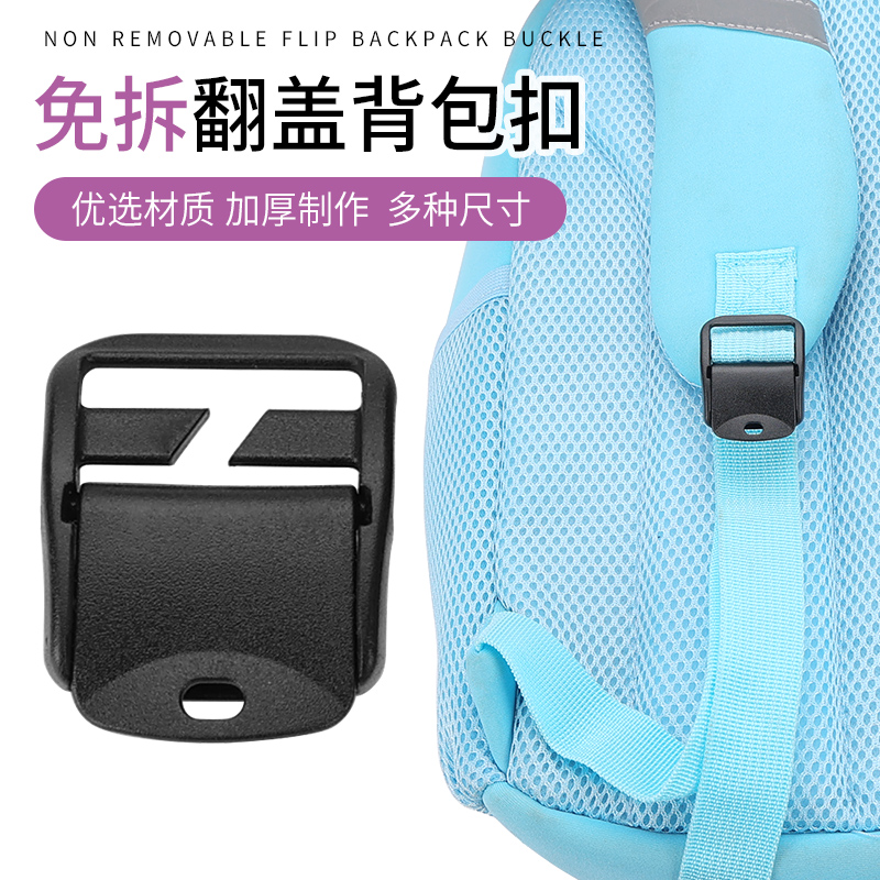 书包带子卡扣免缝免拆固定调节扣牢固防滑登山包双肩背包肩带配件