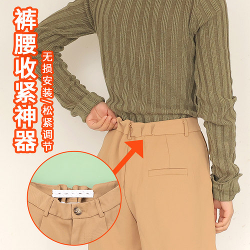 裤子收腰神器腰围大了改小