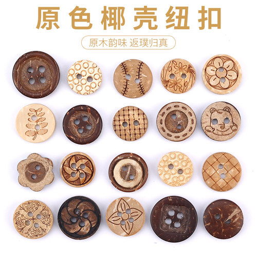 宝宝木头纽扣DIY手工天然椰壳