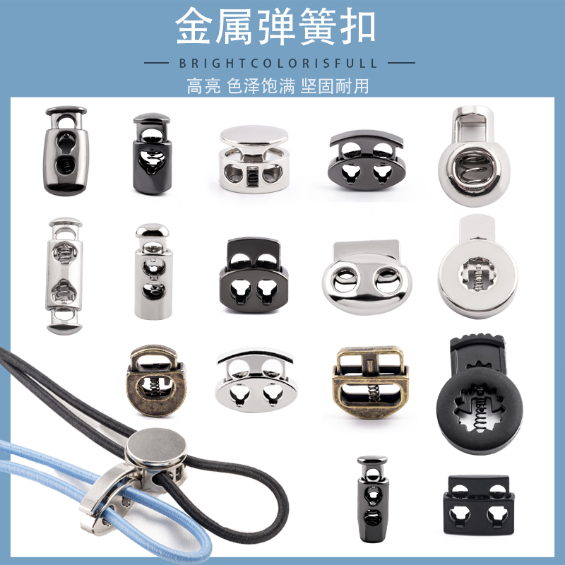羽绒服松紧调节卡绳吊钟弹簧扣