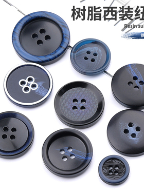蓝色西装树脂纽扣圆形百搭时尚西裤风衣外套大衣配件装饰四眼扣子