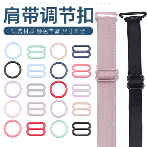 女内衣扣子8字O型肩带改短