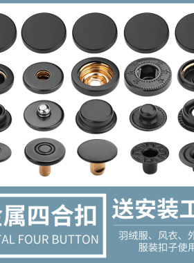 金属黑色四合扣纽扣按扣衣服隐形暗扣羽绒服钉扣子母扣按压式扣子