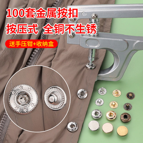 羽绒服按扣免缝钉扣神器衣服子母扣金属暗扣四合扣手压钳按压633