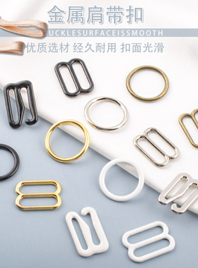 肩带调节扣金属内衣文胸扣子衣服吊带裙扣环防滑圆形连接配件扣子