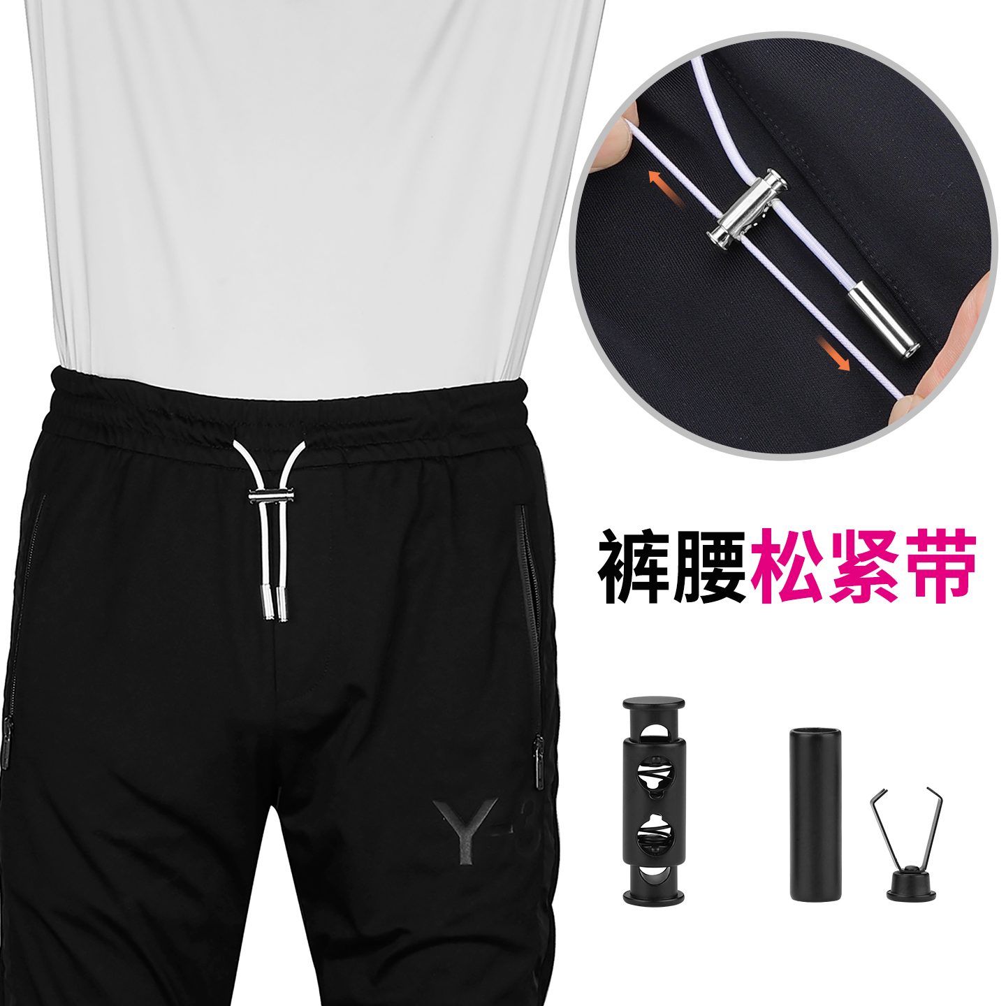 裤腰绳调节扣固定收缩懒人神器