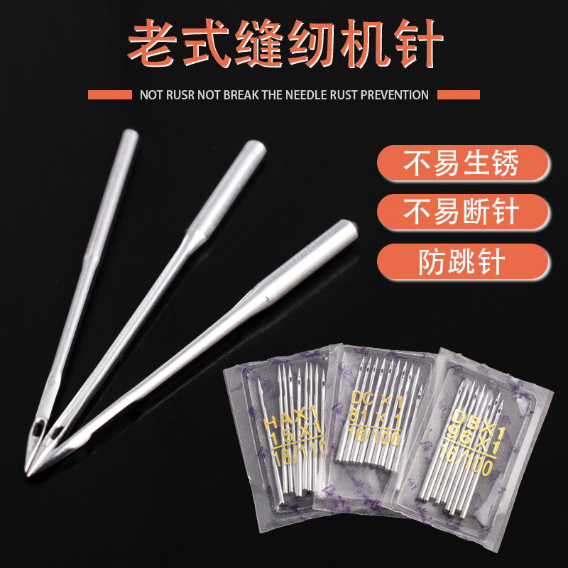 缝纫机针金属不易锈防跳针多功能家用工业锁边电脑平针脚踏老式针