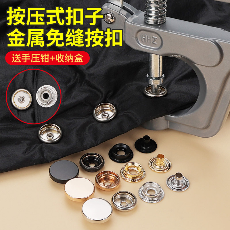 金属四合扣按压式免缝按扣羽绒服外套衣服隐形子母扣钉扣手压201,居家布艺,纽扣,淘宝优惠券,粉丝福利购,淘宝优惠卷