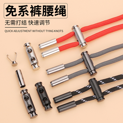 免系裤带绳卡扣抽绳运动裤裤腰绳腰带收紧器卫裤调节松紧懒人绳子