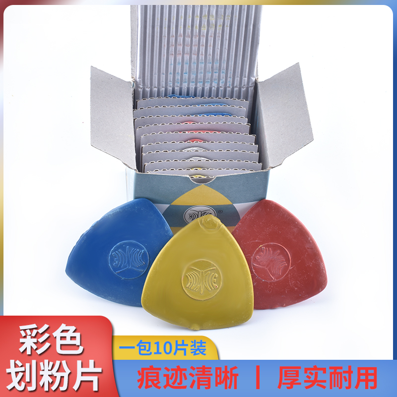 盒装彩色缝纫裁剪辅料划粉