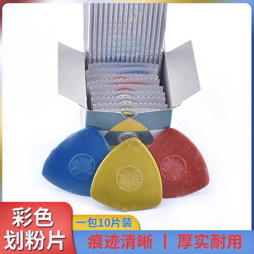 盒装彩色缝纫裁剪辅料划粉