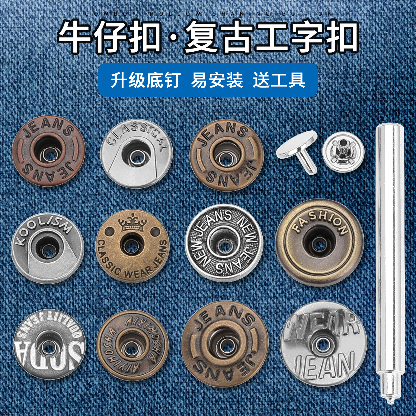 牛仔裤扣子腰头固定扣牛仔外套上衣替换纽扣背带裤复古铆钉工字扣