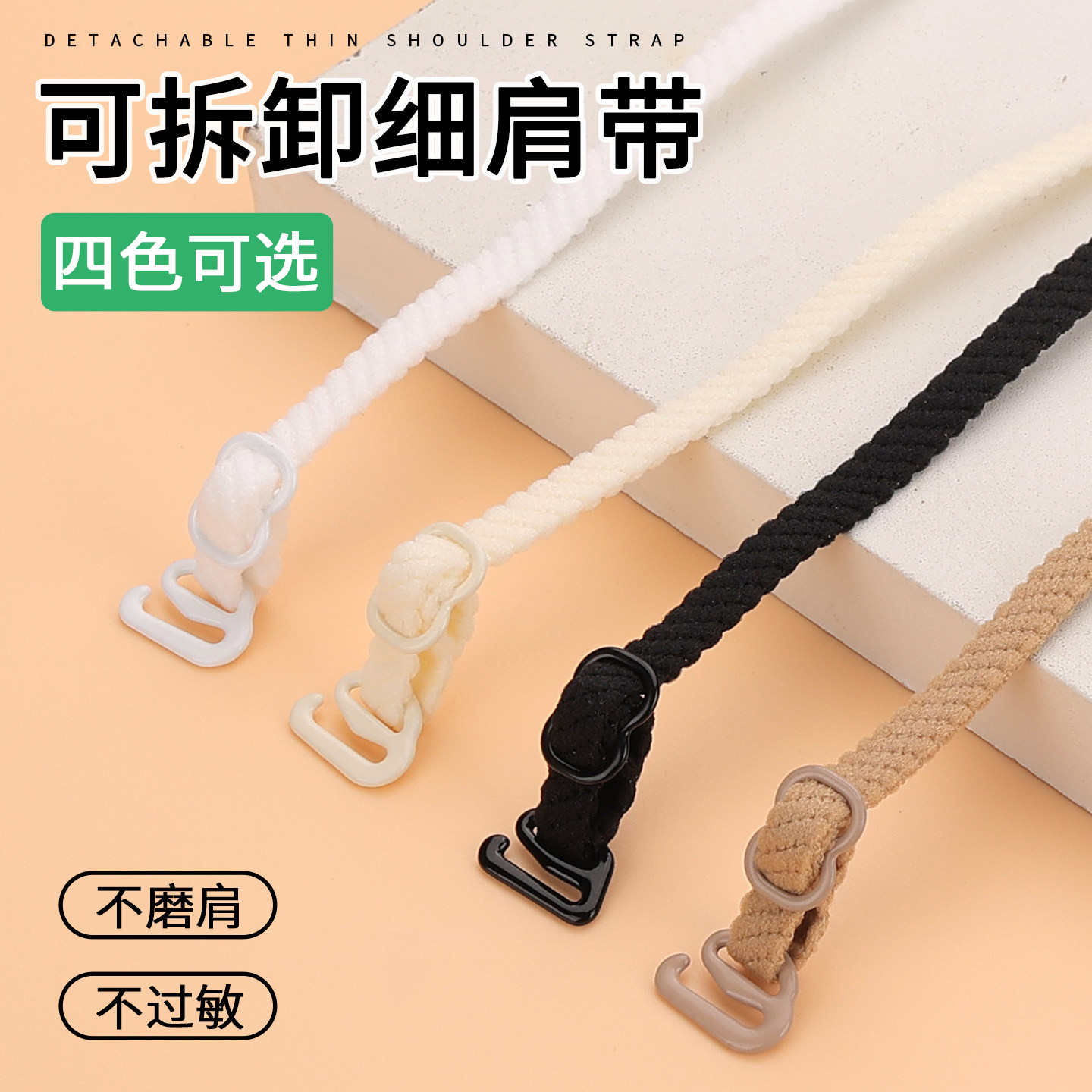 内衣肩带吊带配件带子可外露防滑神器美背文胸替换交叉绳子黑色