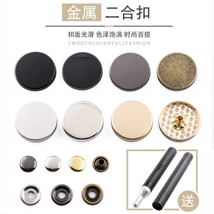 金屬二合扣皮衣裙子衣服裝 飾圓形鏡面皮帶包包固定金銀黑色紐扣子