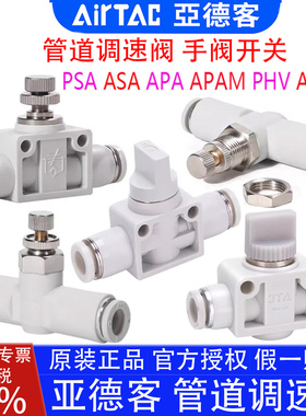 亚德客快插接头APA8 PSA6 ASA12 APAM10 AHVFF PHV直通管道节流调