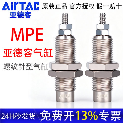 亚德客螺纹针型气缸MPE原装正品