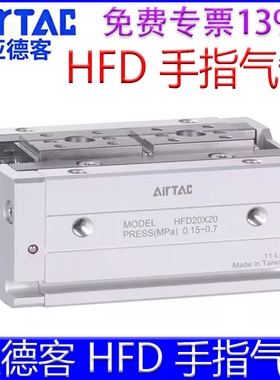 亚德客HFD8x8  HFD16X30 20X40 HFD12x25x80X15X10X50X60手指气缸
