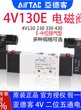亚德客电磁阀4V130E06B 330E10/230E06A 430E15DC24V220V中位排气