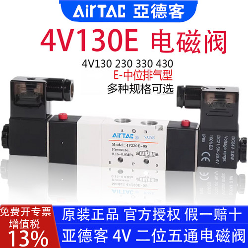 亚德客4V230E系列电磁阀中位排气