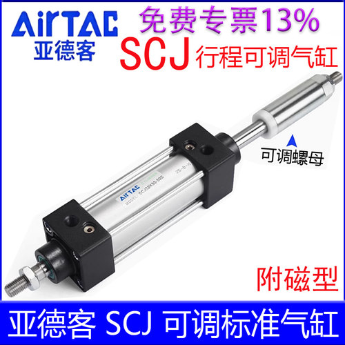 【亚德客官方授权】SCJ标准气缸