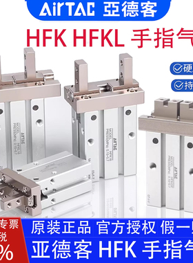 亚德客HFK10 HFKL16 HFTKL20 25 HFK32B 40N-F-RMW平行夹手指气缸