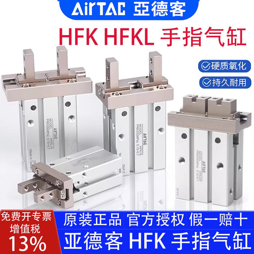 亚德客手指气缸HFK/HKFL原装正品