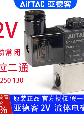 亚德客2V02508B 2V13010B 2V13015A 2V250-20-DC24V水气阀电磁阀