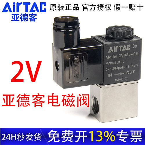 亚德客电磁阀2V系列官方授权正品