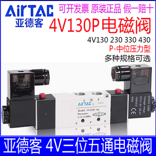AC110V 亚德客电磁阀4V130P06B 4V330P10B 4V230P06A 430P15DC24V