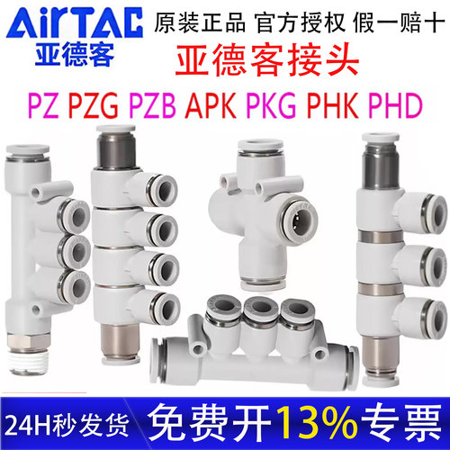 亚德客快插多通接头PZ4-PKD10