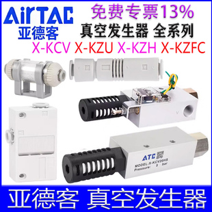 KZU05S KCV05HS KZH真空发生器 KZFC 30HSCK 亚德客X