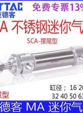 亚德客MA16X5SCA 32X20X25X40X15X50XX60X175X80X100X250迷你气缸