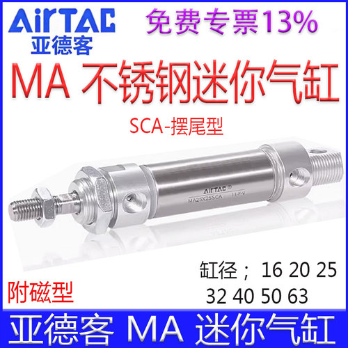 【亚德客官方授权】MA迷你气缸