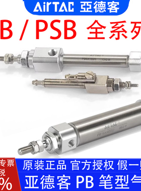 亚德客PSB6X10SR PB4X5 12X20SCB 16X15X25X30X40X7580SU笔型气缸