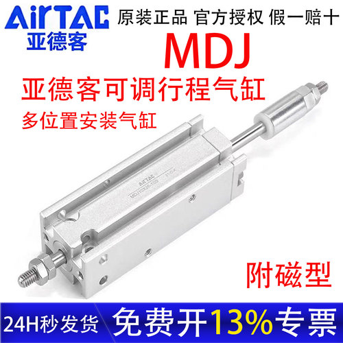 亚德客可调行程气缸MDJ官方正品