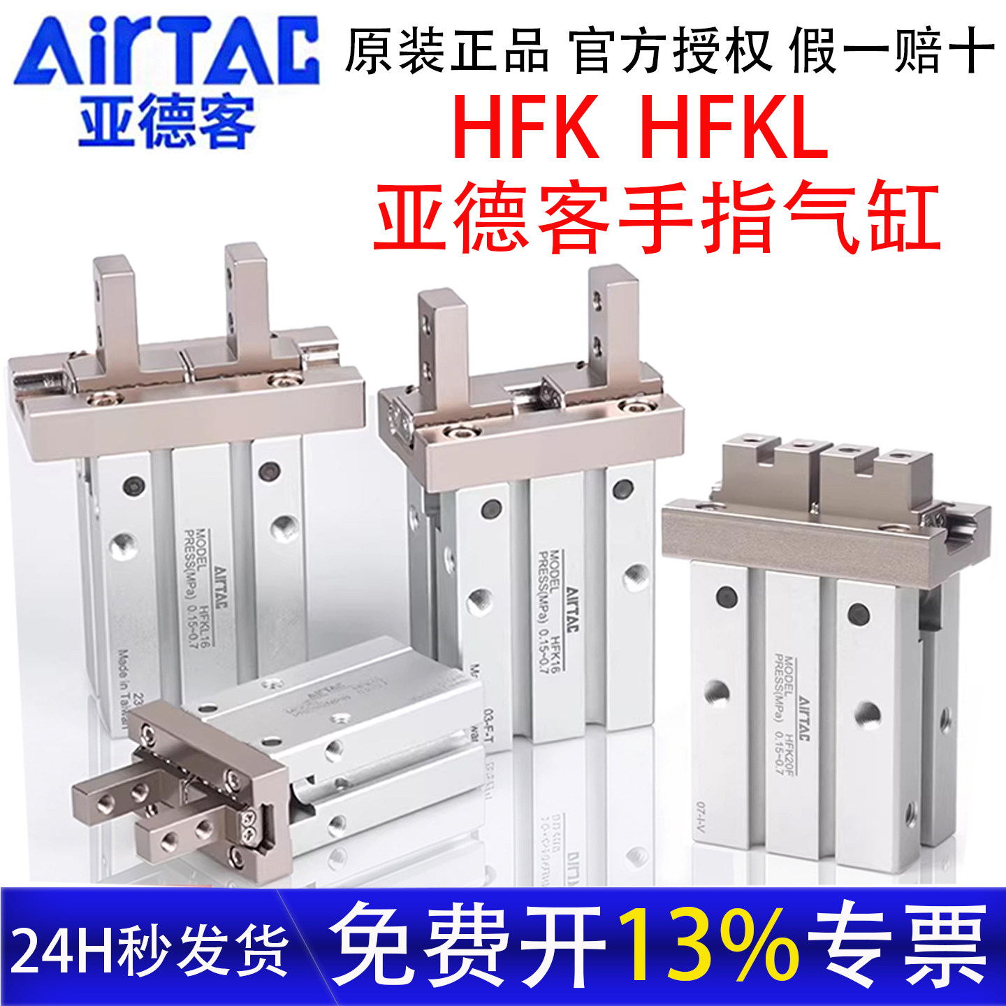 亚德客手指气缸HFK/HKFL原装正品图片