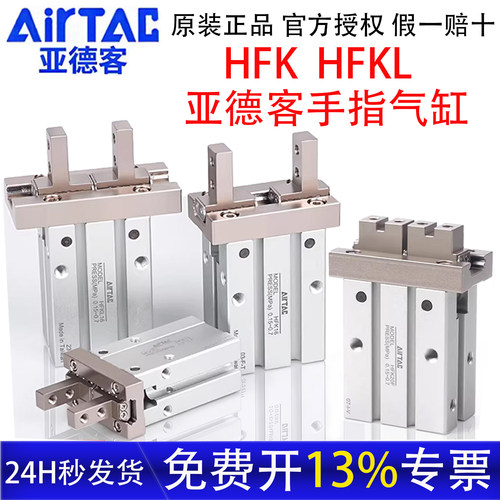 亚德客手指气缸HFK/HKFL原装正品