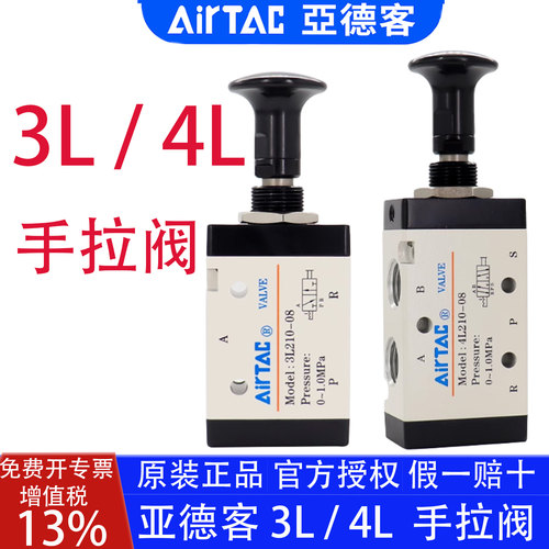 亚德客3L4L手拉阀手扳阀开关阀