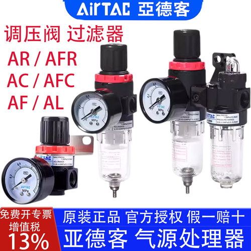亚德客气源处理减压阀过滤器AFC