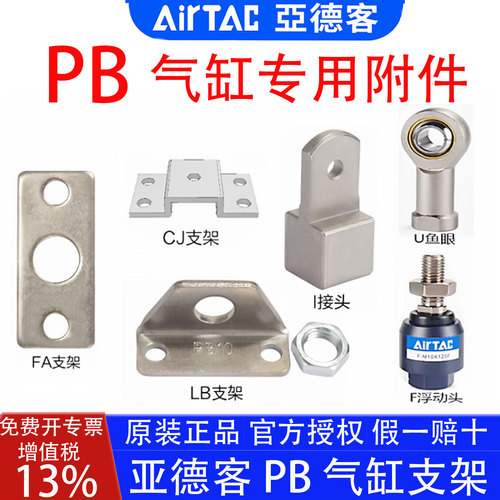 亚德客PB气缸接头支架安装附件