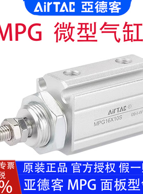 亚德客MPG6X20S 8X10 12X5/16XX10X15X25X30X35X40面板型气缸微型