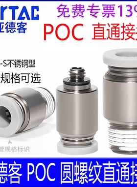 亚德客POC4M5 POC601S 802 1003 1204外圆内六角气管直通快插接头